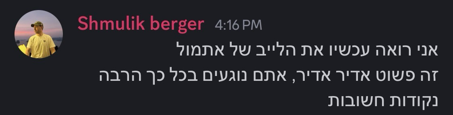 הודעה של Shmulik berger בשרת הדיסקורד