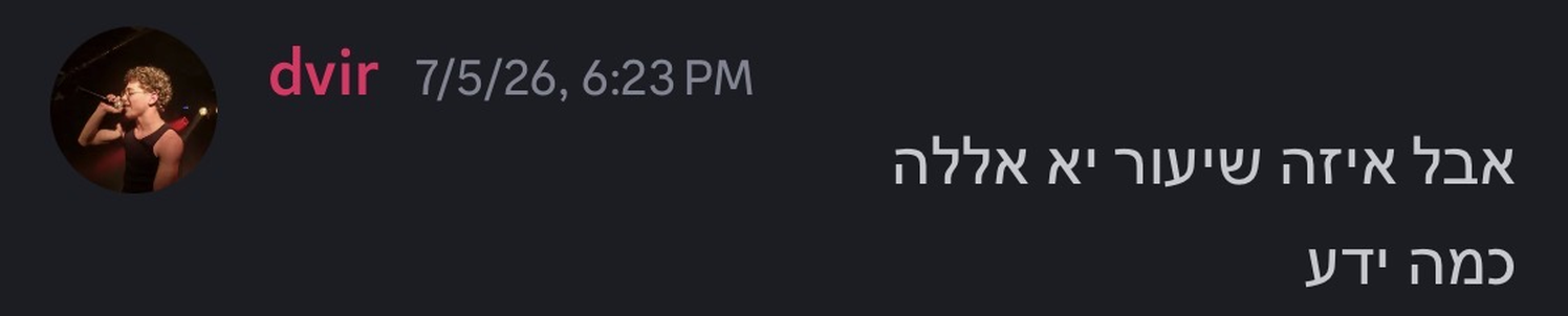 הודעה של dvir בשרת הדיסקורד